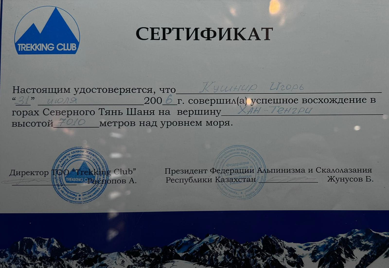 Сертифікат