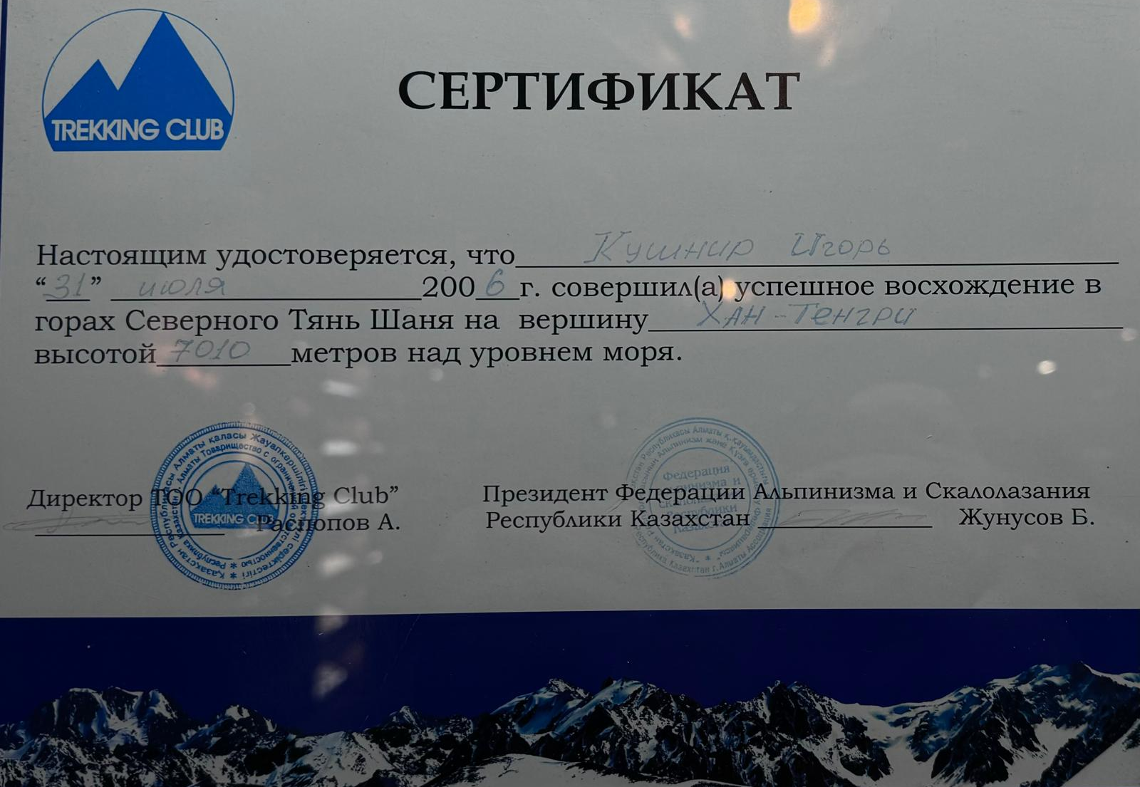 Сертифікат