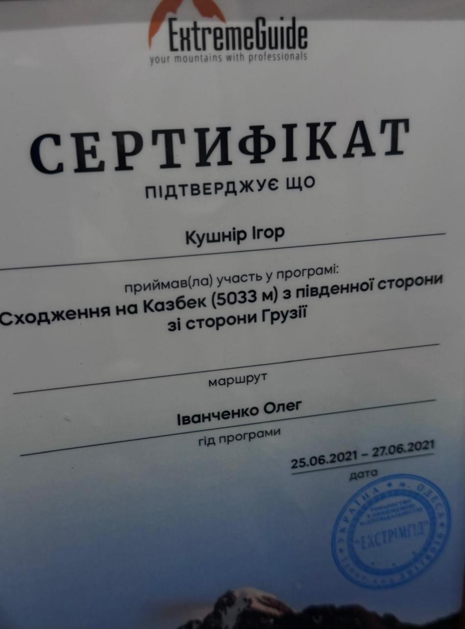 Сертифікат